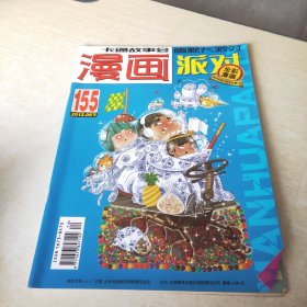 漫画派对 2012 6下