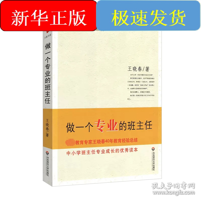 做一个专业的班主任