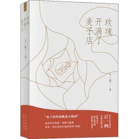 玫瑰开满了麦子店