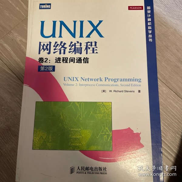 UNIX网络编程 : 第2版. 第2卷， 进程间通信(中文版)