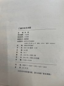 门德尔松无词歌