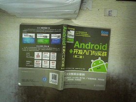Android开发入门与实战  第二版..