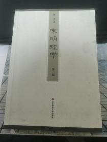 宋明理学