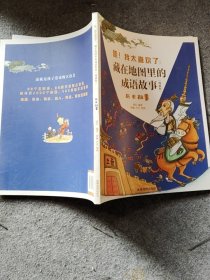 藏在地图里的成语故事