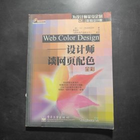 Web Color Design：设计师谈网页配色