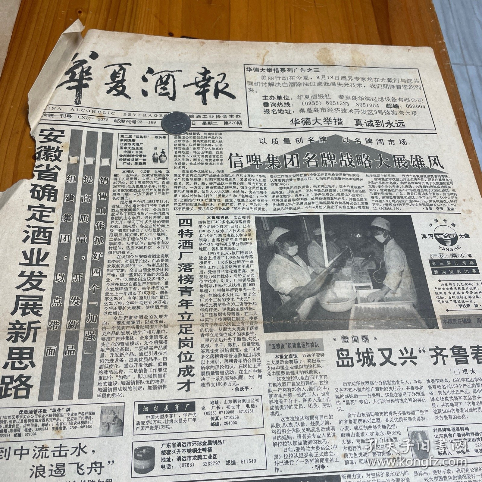 高沟酒厂的质量观。山东蒙阴酒厂李法宪。《华夏酒报》