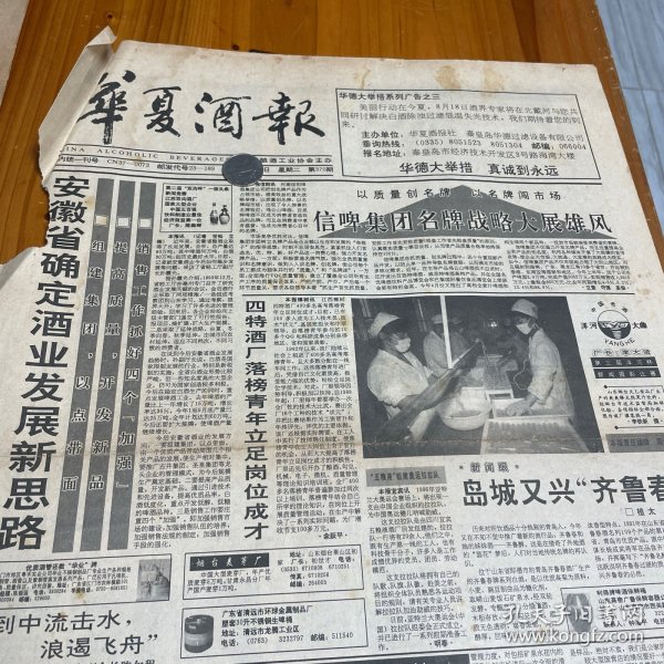 高沟酒厂的质量观。山东蒙阴酒厂李法宪。《华夏酒报》