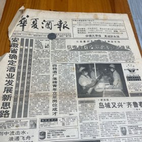 高沟酒厂的质量观。山东蒙阴酒厂李法宪。《华夏酒报》