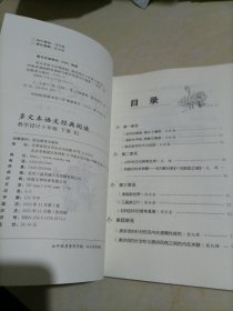 【全新】多文本语文经典阅读教学设计：八年级下册