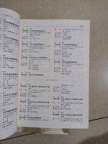 人民法院对外委托专业机构、专家名册（三类外·2011年度）：破产管理人类+人民法院司法辅助工作文件汇编+人民法院对外委托专业机构.专家名册（三类外.2011度）拍卖类 三本合售