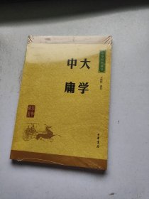 中华经典藏书 大学·中庸（升级版）