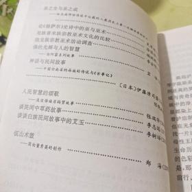 民族文学研究集刊5