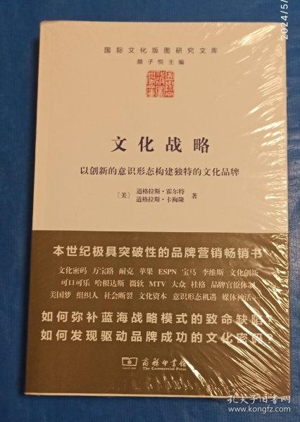 文化战略：以创新的意识形态构建独特的文化品牌