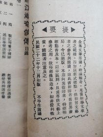 江湖奇侠传 剑侠小说 著 全五册 民国版 精校大字足本 刘精民印藏 品如图