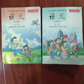 六年制小学语文教科书 第六七册