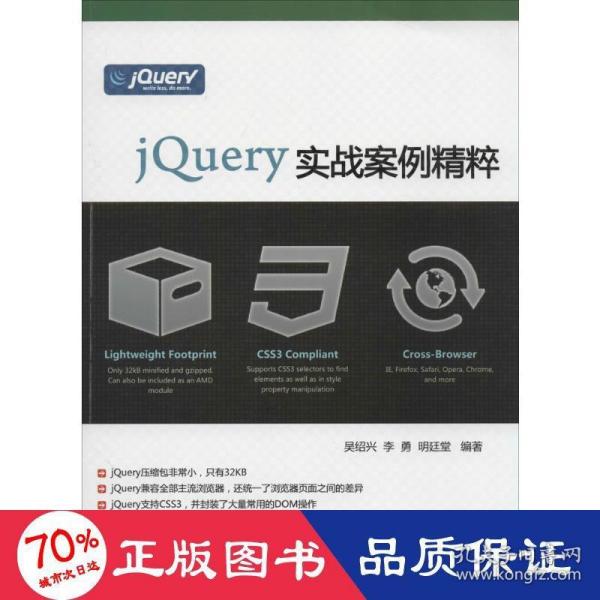 jQuery实战案例精粹