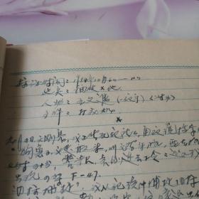 精装笔记本手写。，手稿。前线采访工作记录总结。时间，地点，人物事件。年代日期都一一详细介绍记录当年当时的事件。上海，厦门，福建，海口等等。八连，九连。1954年。详情请看图片描述以图为准。大几十张筒子页。