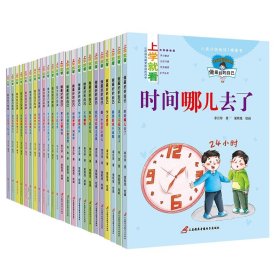 上学就看系列24册 章月珍 9787514223378