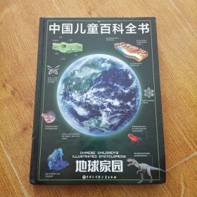 中国儿童百科全书（第三版）