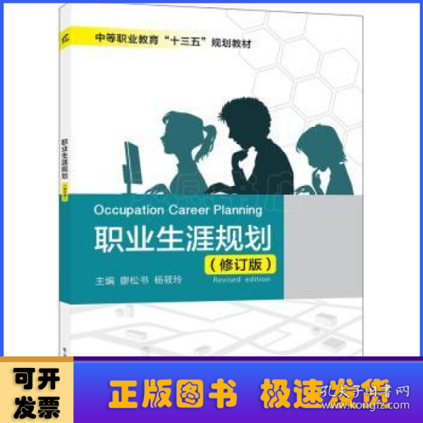 职业生涯规划（修订版）