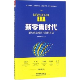 【9成新正版包邮】：重构商业模式与营销实战