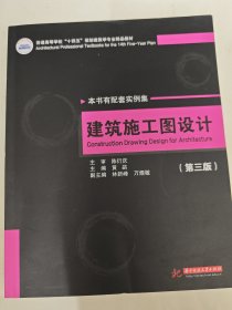 建筑施工图设计
