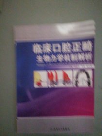 臨床口腔正畸生物力學(xué)機(jī)制解析【5】
