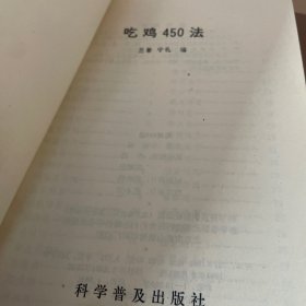 吃鸡450法