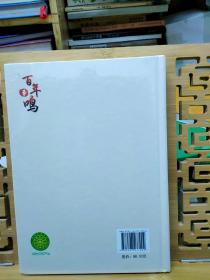 吉林省文化发展100年:百年觉醒 百年树人 百鸟争鸣 三本