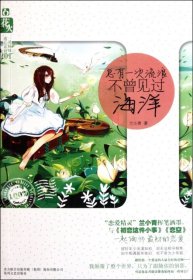 正版總有次浪不曾見過海洋/一愛傾城遺忘系列蘭小青