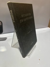 现代化进程中的逻辑与批判性思维理论