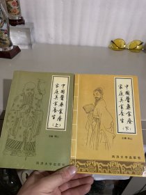 中国医药食疗家庭美食养生（上下）