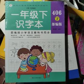 全2册小学生生字描红本一年级下识字本写字本