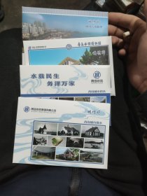 青岛水务博物馆明信片（4副一套）