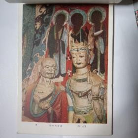 敦煌彩塑（第一集）无格明信片〔10张全〕
1959年文物出版社。