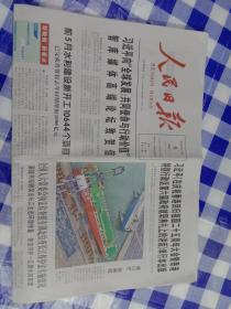人民日报2022年7月5日（生日报）