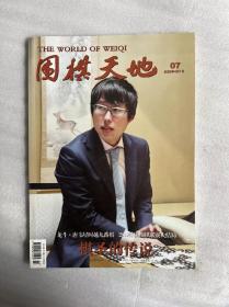 围棋天地杂志2020年7.8.11期3本打包