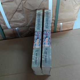 禮記全譯·孝經(jīng)全譯（上下）：中國歷代名著全譯叢書（第二批）