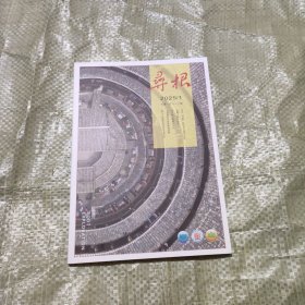 《寻根》编辑部