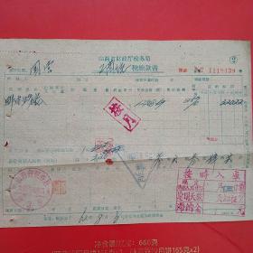 1962年8月4日，山西省财政厅税务局，工商统一税缴款书，国营山西省大同市口泉邮电局（25-7，生日票据，税收类票据）。