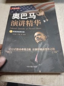 奥巴马演讲精华（汉英对照）