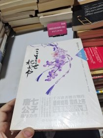 三生三世枕上书 终篇