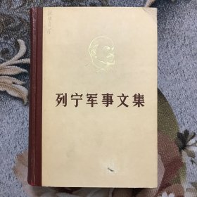 马克思恩格斯军事文集+斯大林军事文集+列宁军事文集（全7册）