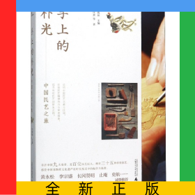 手上的樸光(中國民藝之旅)