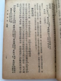 文言对照 尺牍句解 上册