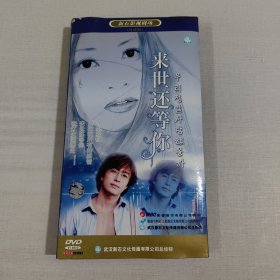 48集韩国都市悲情剧：来世还等你 DVD （6碟装）盒破损