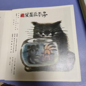 猫 张正宇