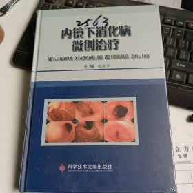 内镜下消化病微创治疗