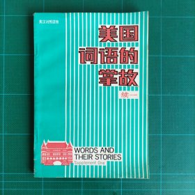 美国词语的掌故 . 续一
