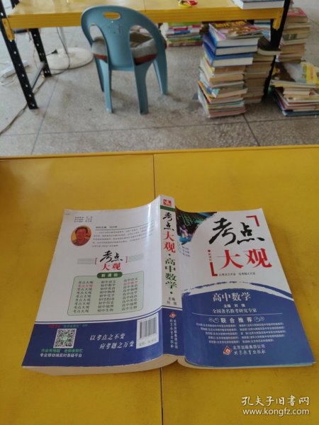 2017年考点大观：高中数学